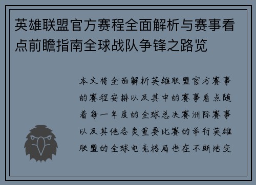 英雄联盟官方赛程全面解析与赛事看点前瞻指南全球战队争锋之路览 英雄联盟官方赛程全面解析与赛事看点前瞻指南全球战队争锋之路览