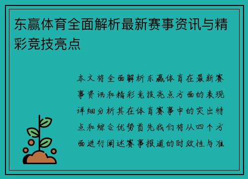 东赢体育全面解析最新赛事资讯与精彩竞技亮点