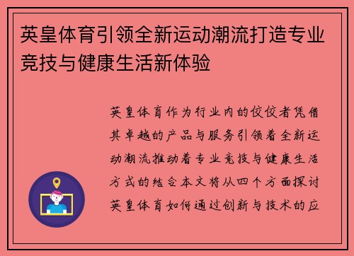 英皇体育引领全新运动潮流打造专业竞技与健康生活新体验