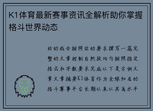K1体育最新赛事资讯全解析助你掌握格斗世界动态