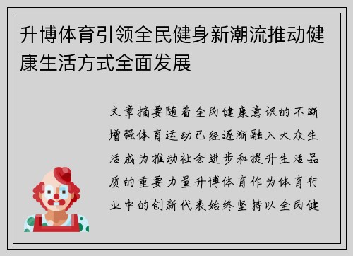 升博体育引领全民健身新潮流推动健康生活方式全面发展