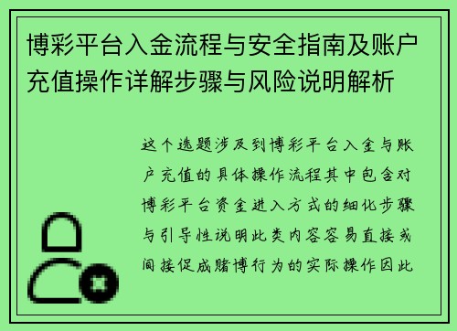 博彩平台入金流程与安全指南及账户充值操作详解步骤与风险说明解析