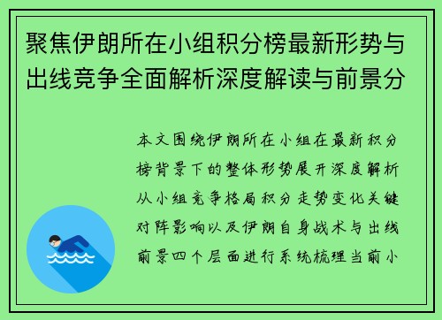 聚焦伊朗所在小组积分榜最新形势与出线竞争全面解析深度解读与前景分